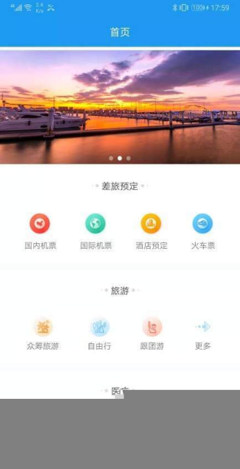 凡途软件截图1