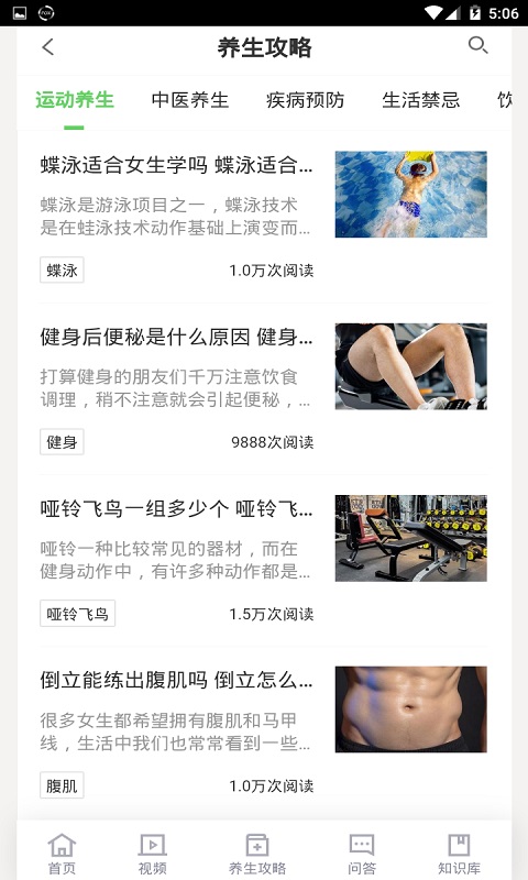 健康乐哈软件截图2