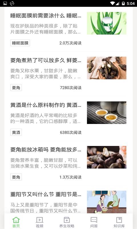 健康乐哈软件截图4