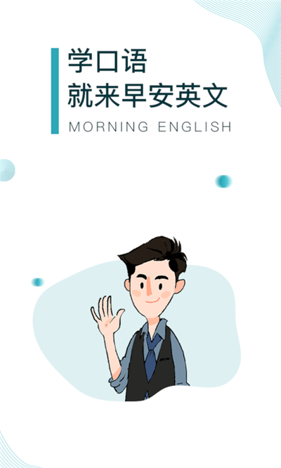 早安英文软件截图1