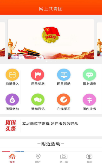 智慧团建软件截图4