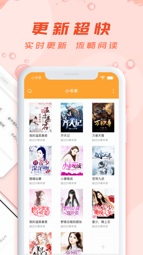 小书亭2022新版软件截图3