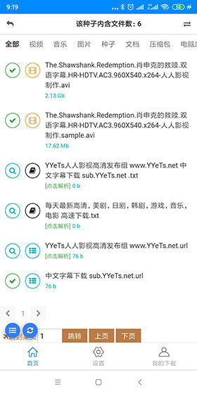 黑科器软件截图1