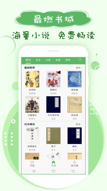 笔下趣阁软件截图3