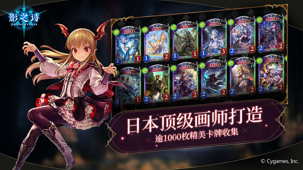 影之诗游戏截图3