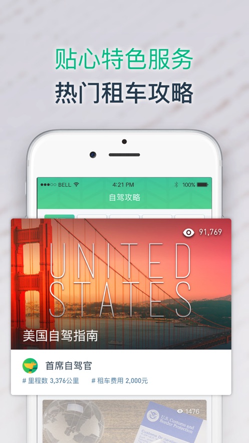 惠租车软件截图2