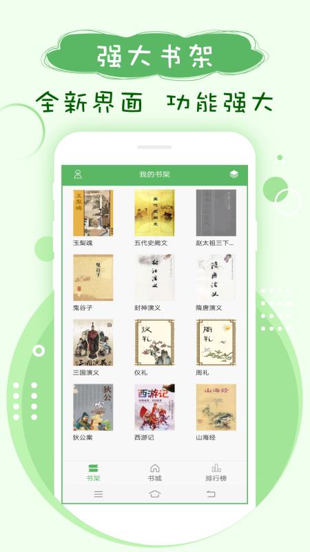 笔下趣阁软件截图4