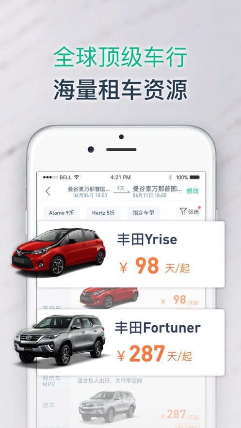 惠租车软件截图1