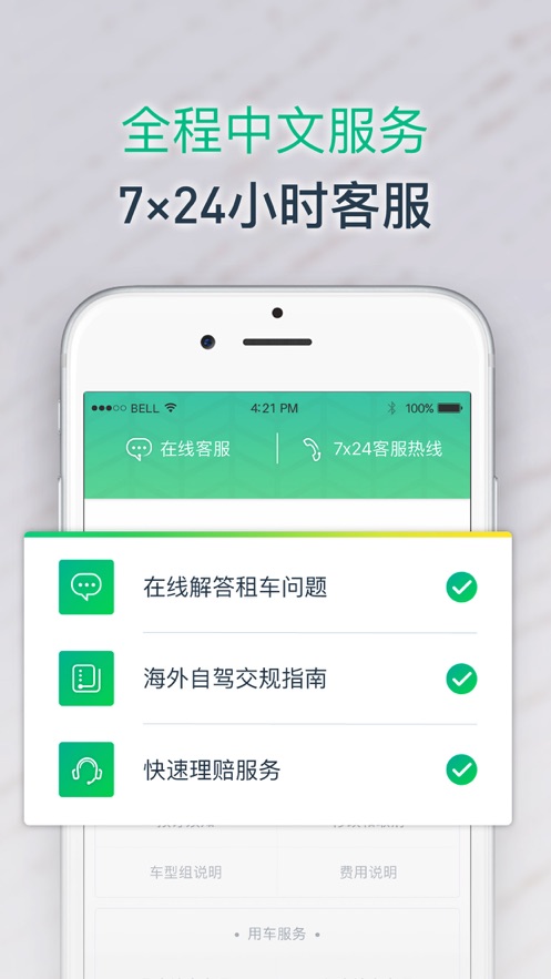 惠租车软件截图3