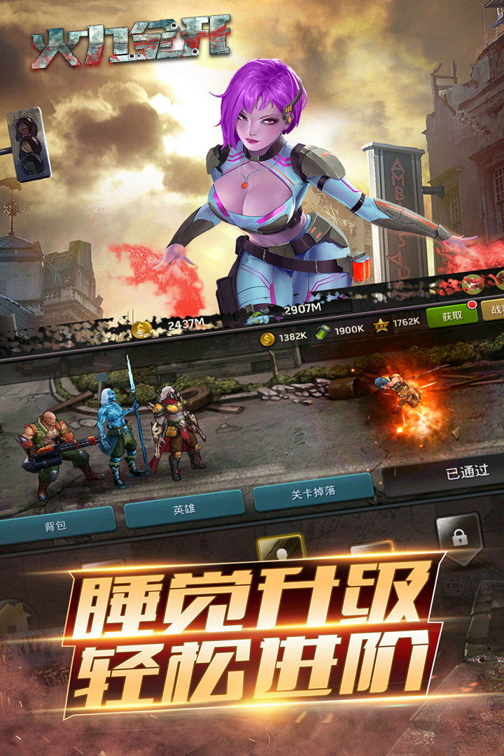 火力全开游戏截图1