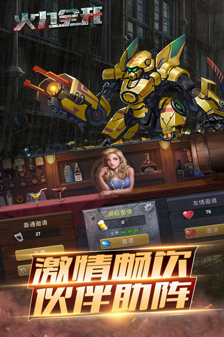 火力全开游戏截图2
