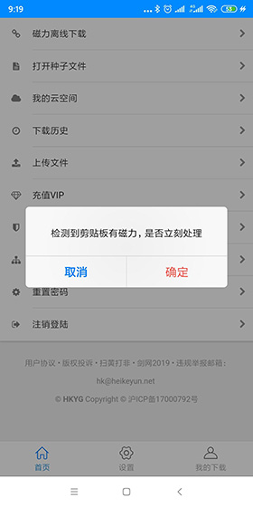 黑科器手机版软件截图1