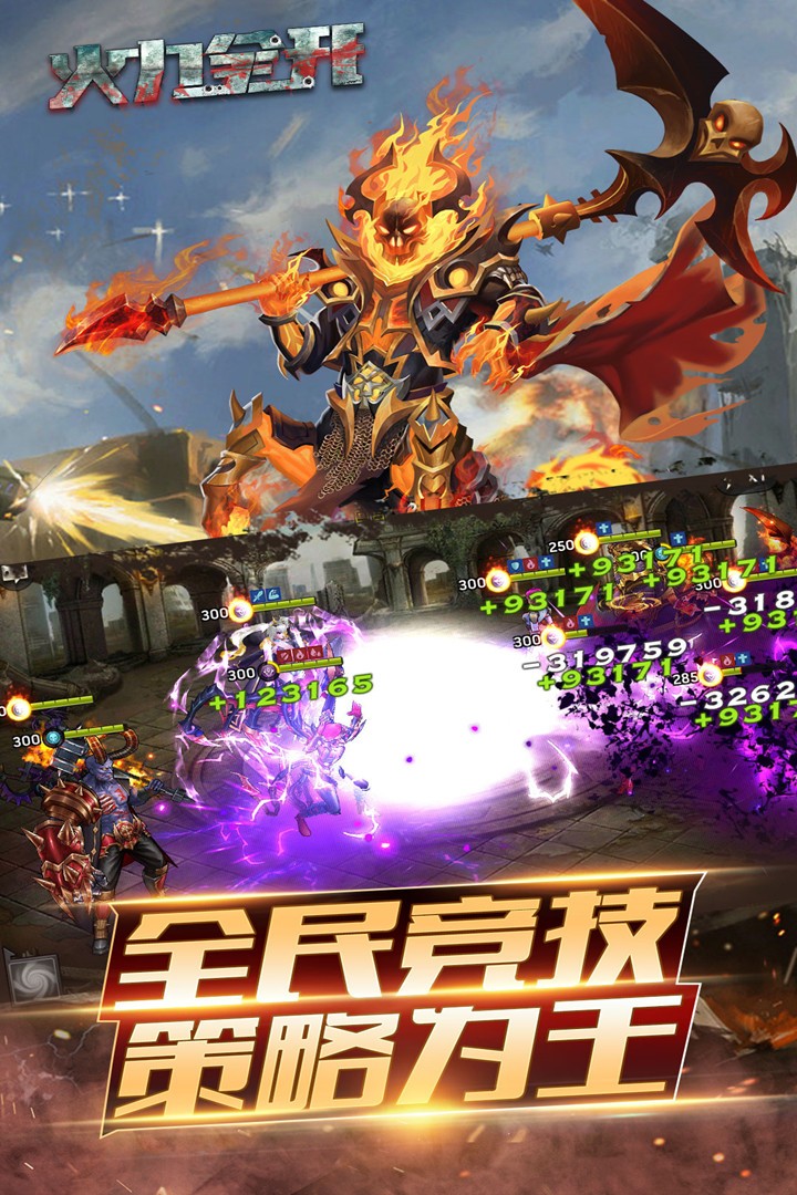 火力全开游戏截图4