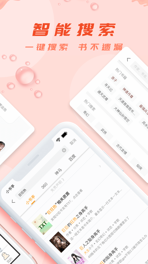 小书亭2022新版软件截图2