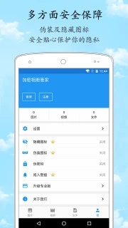 加密相册管家软件截图2