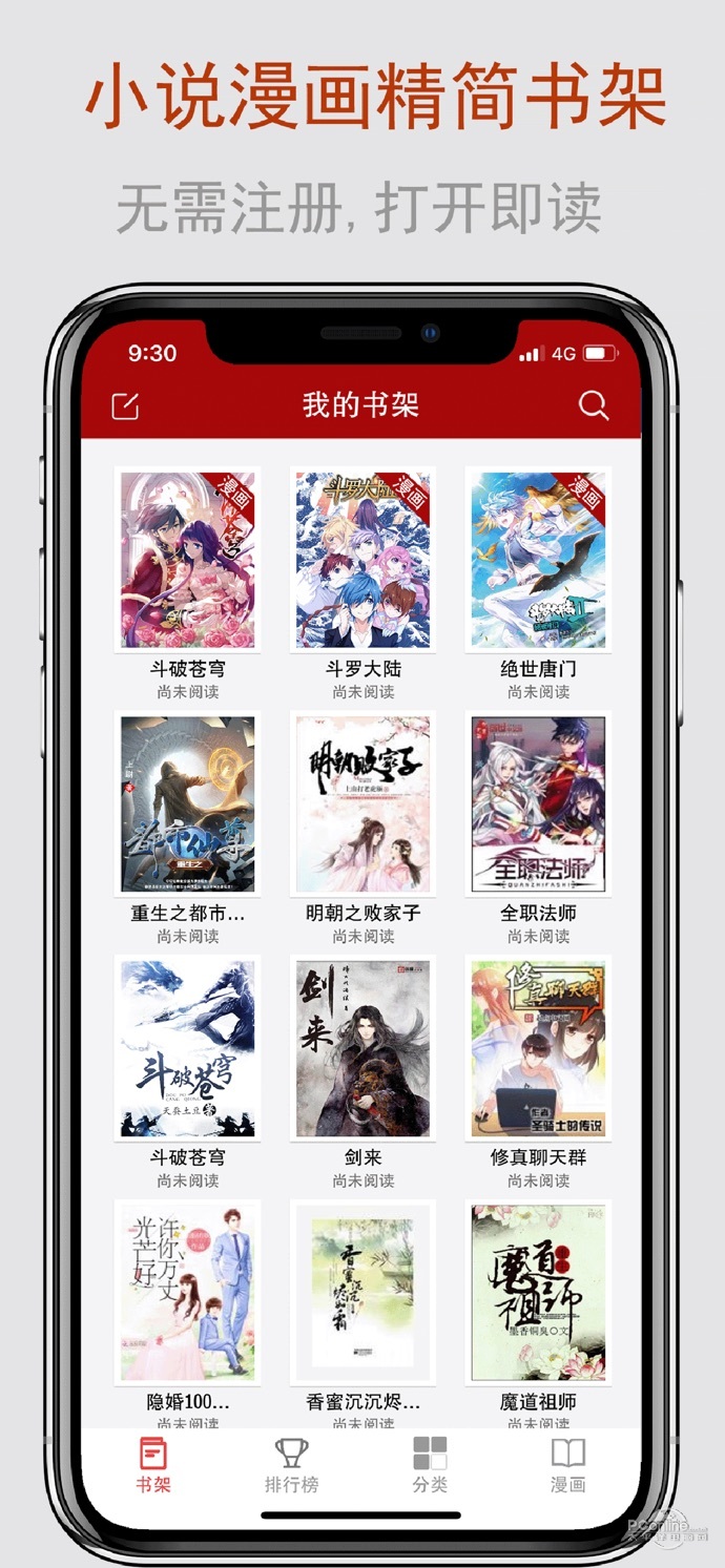 苹果小说软件截图1