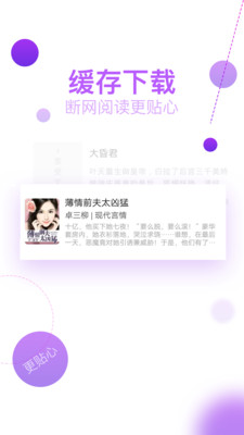 快阅全本免费小说软件截图4