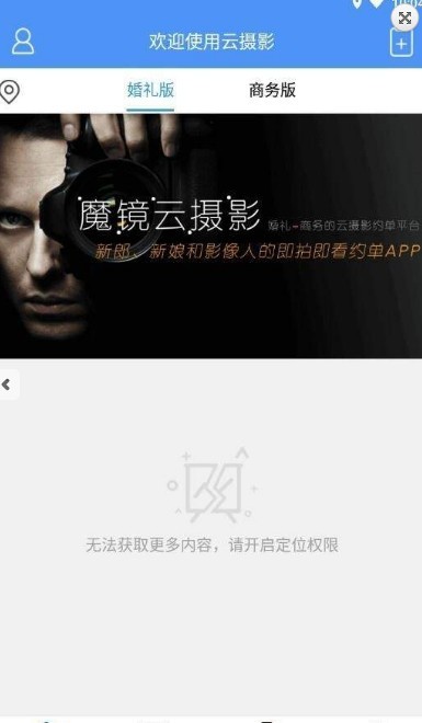 魔镜云摄影
