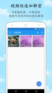 加密相册管家软件截图1