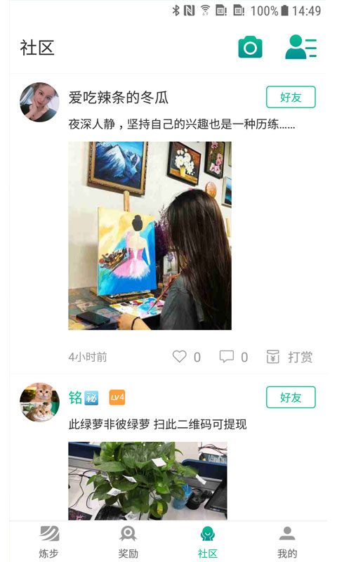 炼步软件截图2