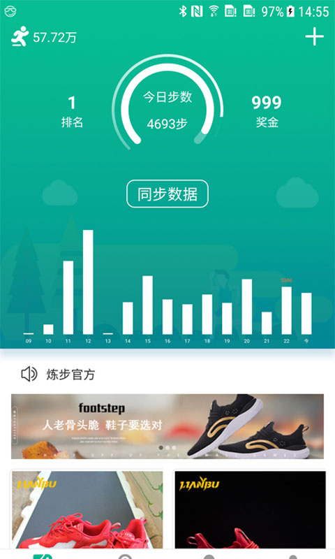 炼步软件截图1