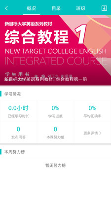 WELearn软件截图2