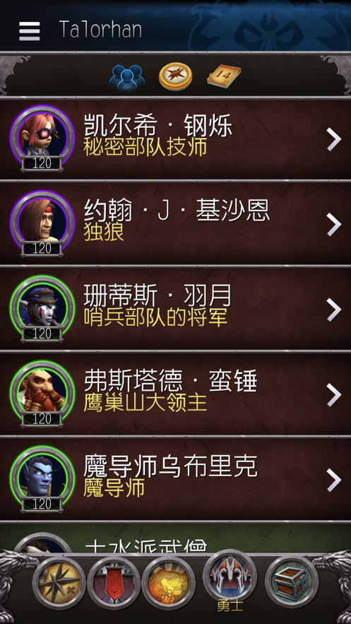 魔兽世界随身助手软件截图2
