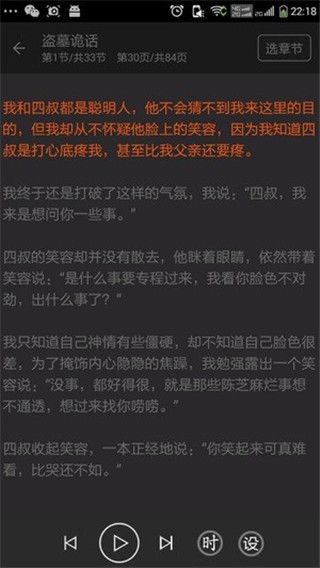 看小说听书软件截图3