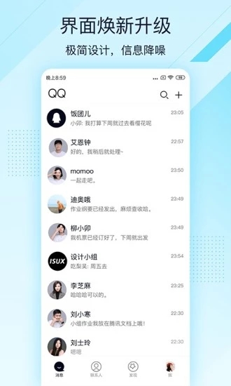 QQ极速版内测软件截图1