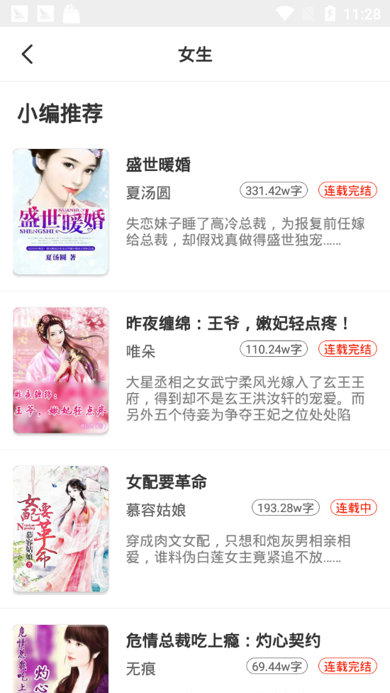 小说淘淘软件截图2