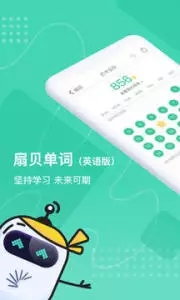 扇贝单词英语版软件截图1