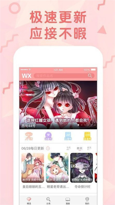 绯色漫画软件截图1