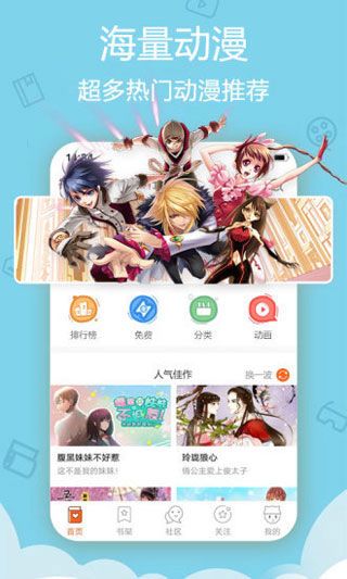 聚萌动漫软件截图3