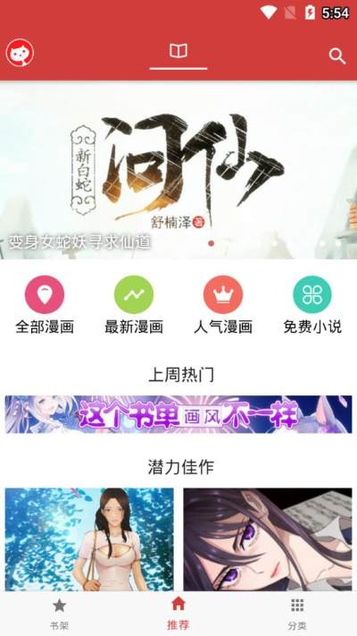亲亲漫画软件截图1