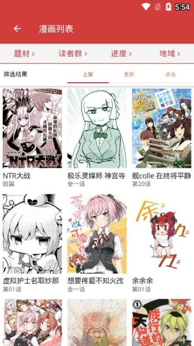 亲亲漫画软件截图2