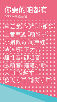 66变声器语音包软件截图1