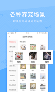 铃铛宠物软件截图1