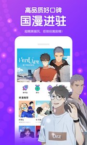 咚漫软件截图4