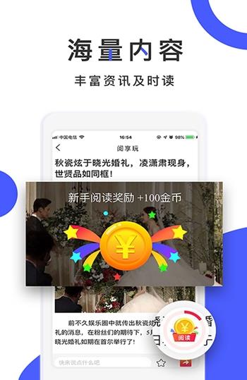 阅享玩软件截图1