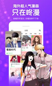 咚漫软件截图1