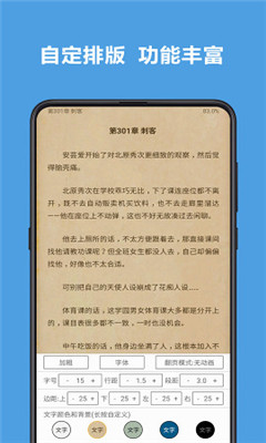 乐景小说软件截图4