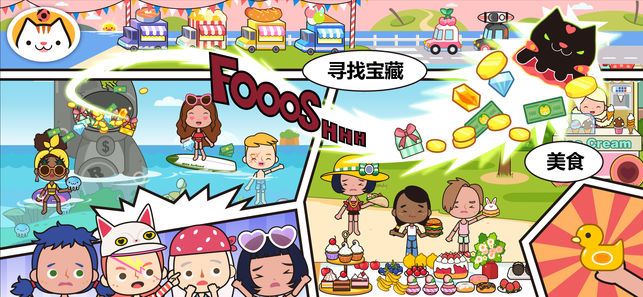 米加小镇世界手机版游戏截图2