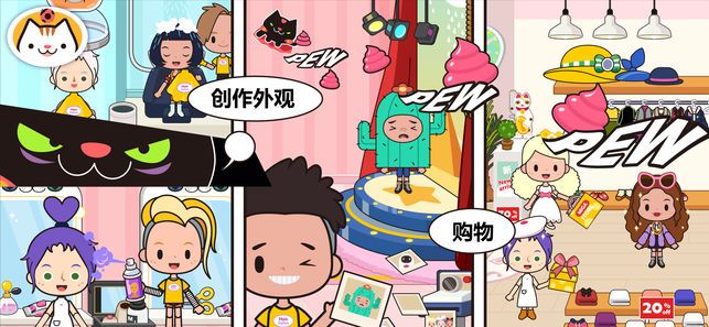 米加小镇世界手机版游戏截图1