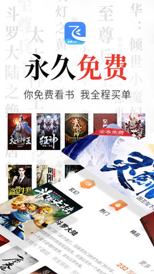 飞读免费小说软件截图2