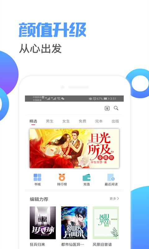 小说连载阅读器软件截图1