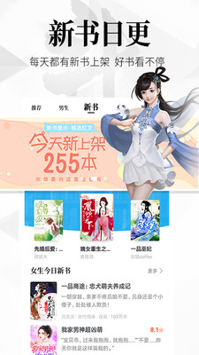 飞读免费小说软件截图4