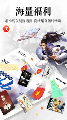 飞读免费小说软件截图3