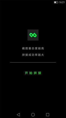长图拼拼软件截图2