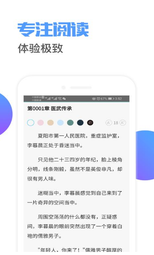 小说连载阅读器软件截图4