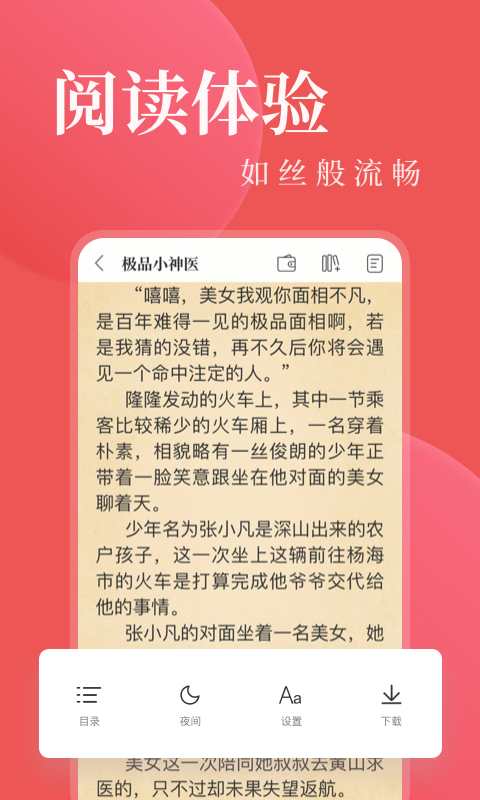 看小说阅读器软件截图2